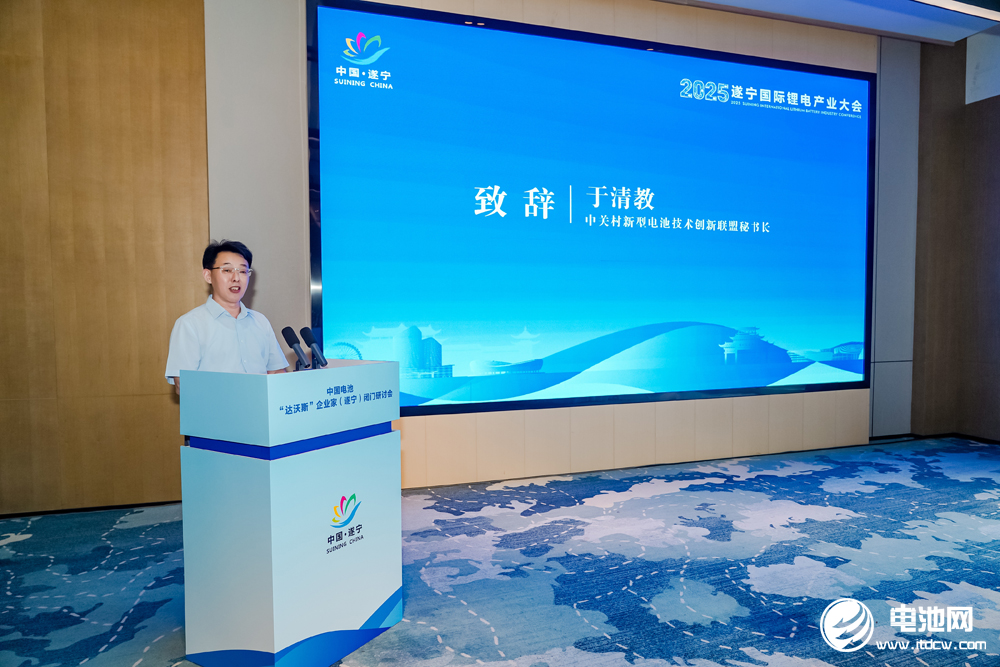 中關(guān)村新型電池技術(shù)創(chuàng)新聯(lián)盟秘書長于清教