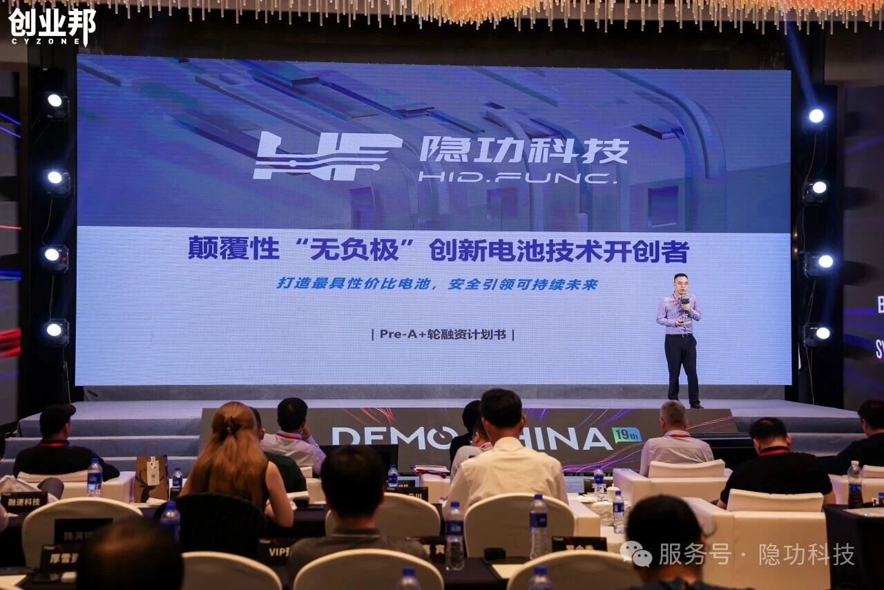 聚焦“無負極+鈉電”技術 隱功科技獲硬科技創變者榮譽稱號