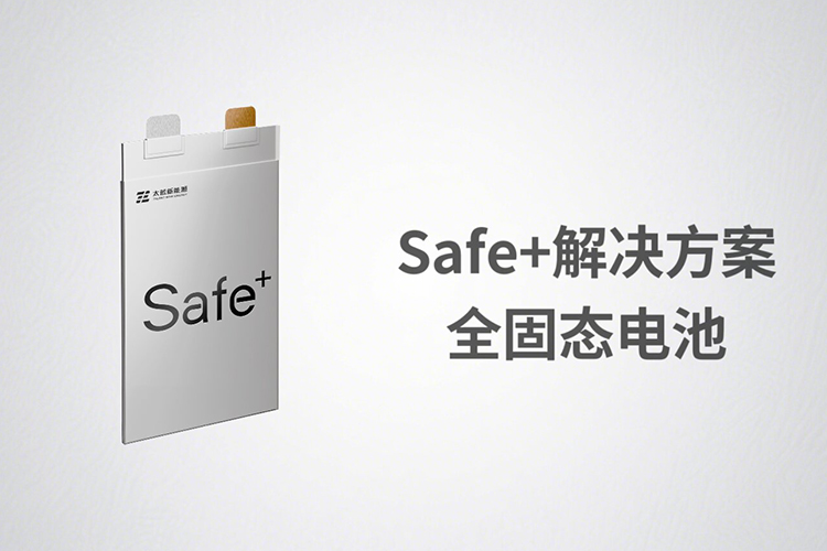 太藍新能源Safe+解決方案