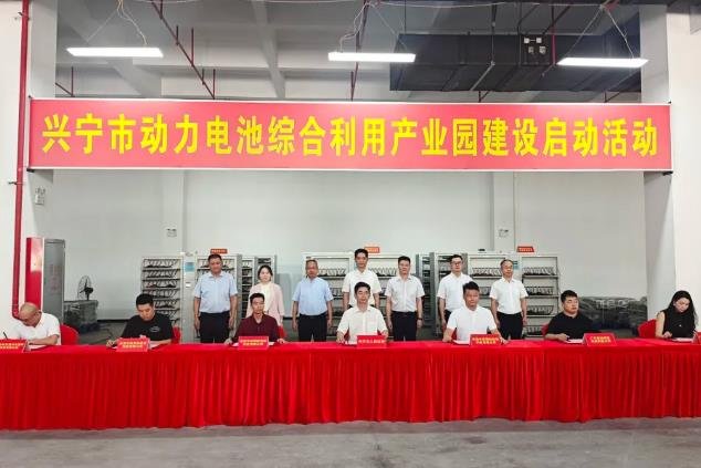 動力電池綜合利用產業園在廣東梅州啟動 首批企業總投資超15億