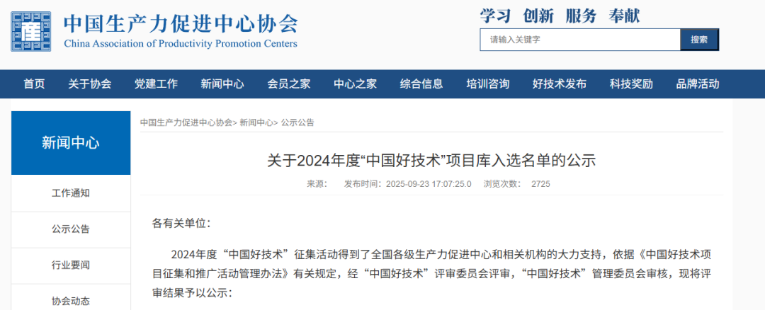 盤古新能源大倍率鈉離子軟包電芯項目入選“中國好技術”項目庫