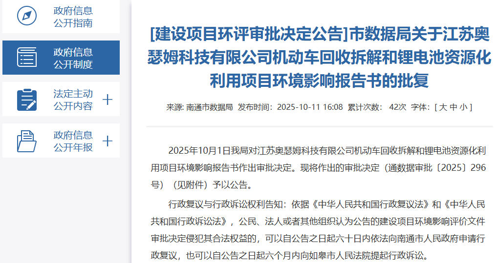 5億元！一機動車回收拆解和鋰電池資源化利用項目落戶江蘇南通