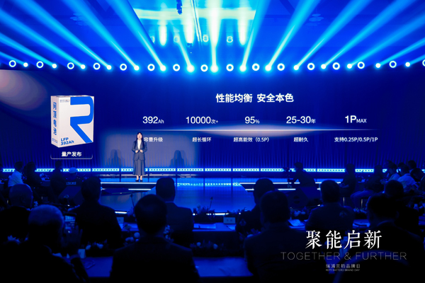 瑞浦蘭鈞品牌日發布多款戰略新品 落地能源全鏈路解決方案