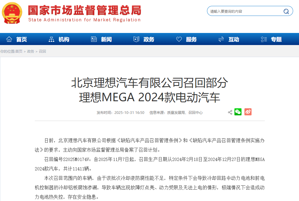 理想汽車召回公告