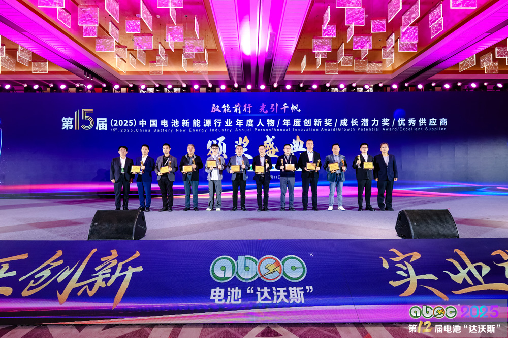 第15屆中國電池新能源行業年度創新獎頒獎盛典現場 第15屆中國電池新能源行業年度創新獎頒獎盛典現場