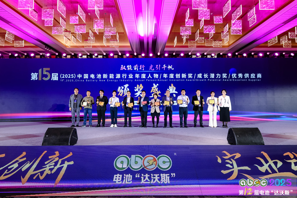 第15屆中國電池新能源行業(yè)優(yōu)秀供應商頒獎盛典現場 第15屆中國電池新能源行業(yè)優(yōu)秀供應商頒獎盛典現場