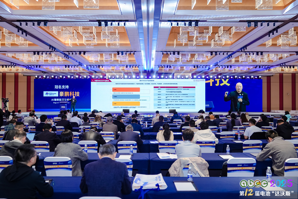 ABEC 2025丨第12屆中國（蘇州）電池新能源產業國際高峰論壇現場