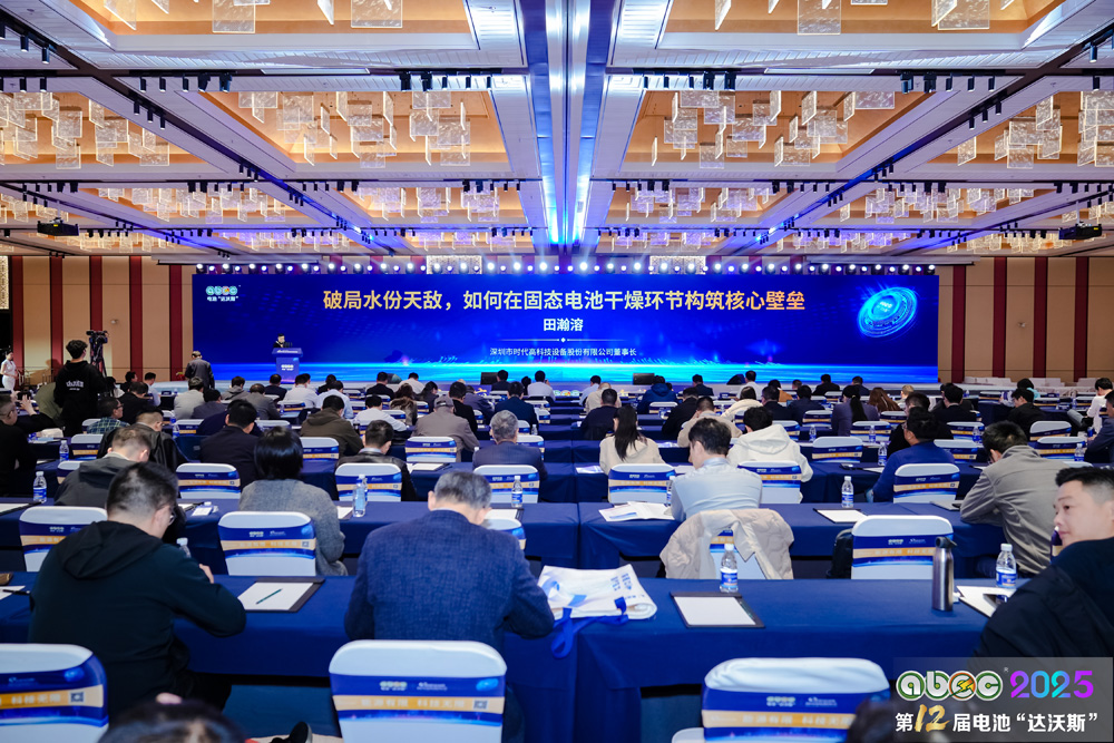 ABEC 2025丨第12屆中國（蘇州）電池新能源產業國際高峰論壇現場