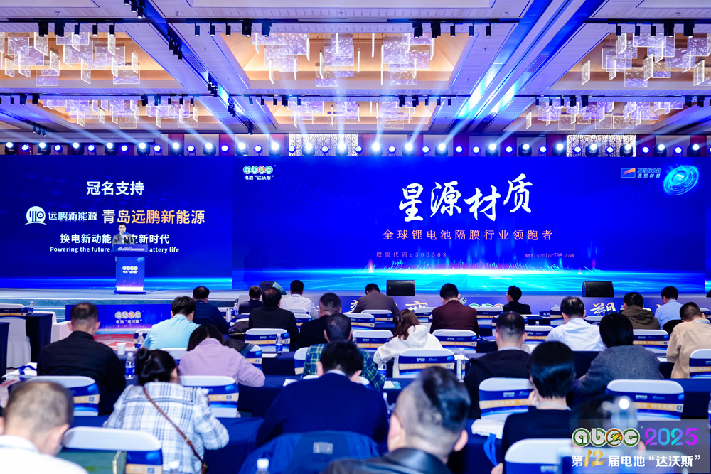 ABEC2025丨第12屆中國（蘇州）電池新能源產業國際高峰論壇現場