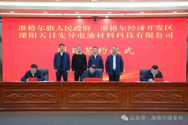 50億元！天目先導又一負極項目落地內蒙古準格爾旗