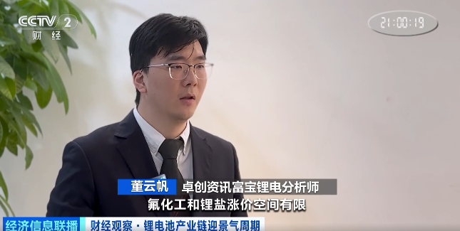 卓創資訊富寶鋰電分析師 董云帆