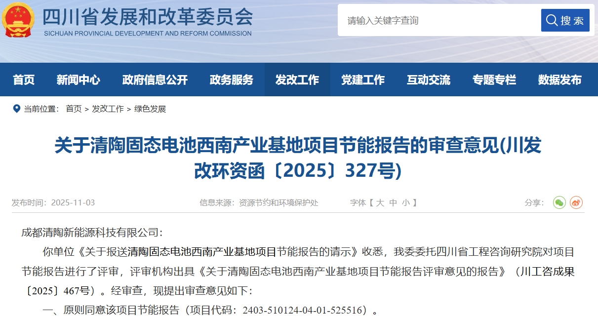 45億元！清陶能源固態電池西南產業基地項目有最新進展