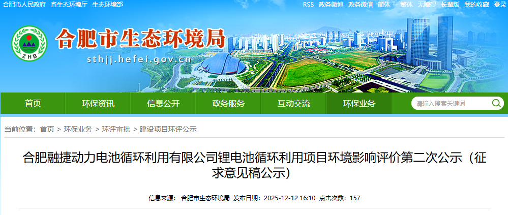 4萬噸！融捷動力安徽合肥鋰電池循環利用項目公示