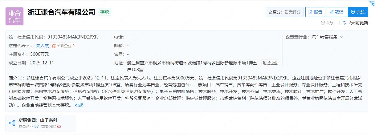 浙江謙合汽車有限公司