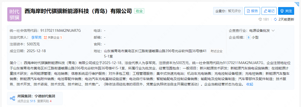 西海岸時代騏驥新能源科技（青島）有限公司
