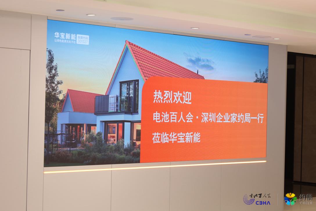 電池百人會企業家“約局”活動