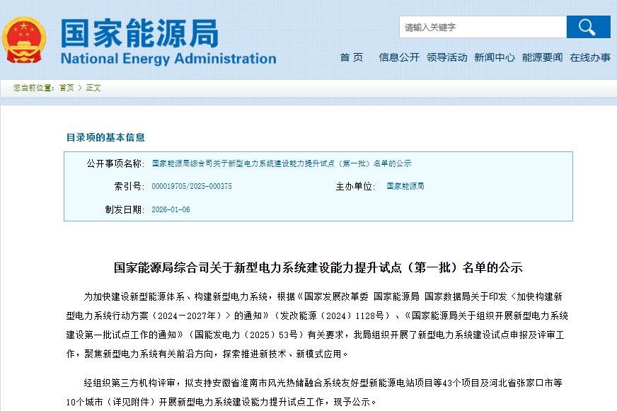 43個項目！10個城市！國家能源局公示試點名單