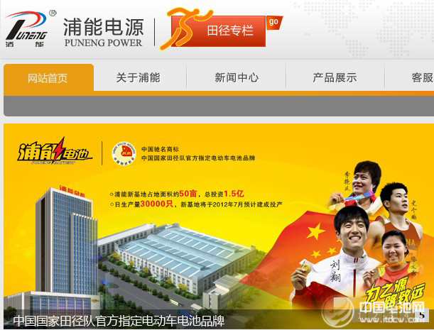 浦能官網仍掛有中國田徑協會相關肖像等資料