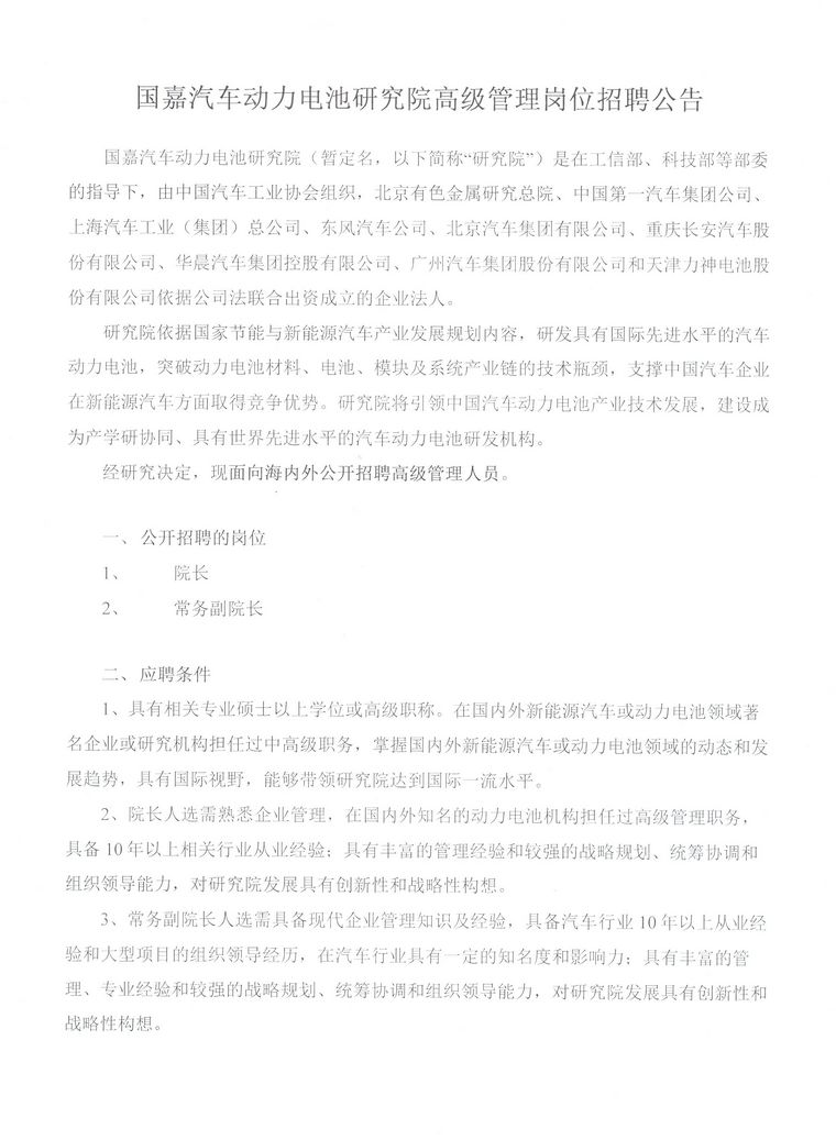 國嘉汽車動力電池研究院