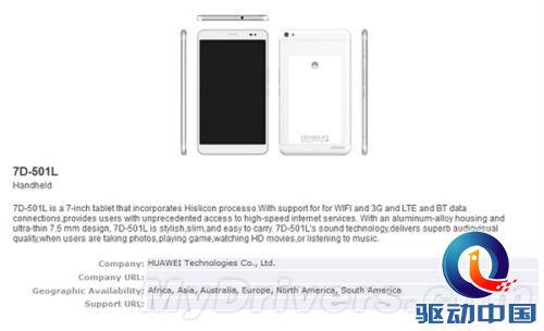 華為榮耀廉價平板電腦曝光 專治小米“各種不服”？