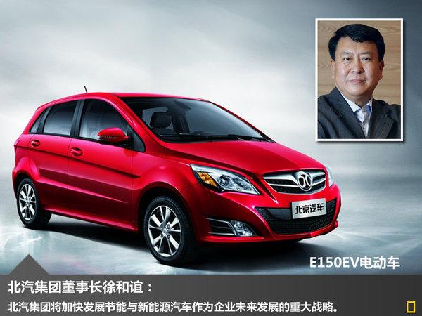 北汽與美國(guó)電動(dòng)車(chē)公司合作 推高端電動(dòng)車(chē)
