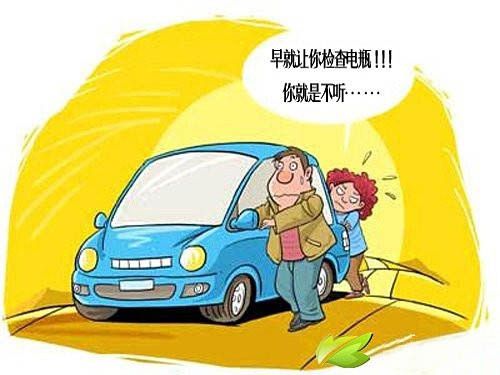 遇到蓄電池突然沒電 幾種辦法可“自救”