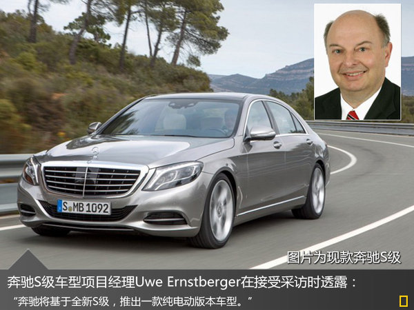 采用特斯拉電池技術(shù) 奔馳將推旗艦級(jí)電動(dòng)車 