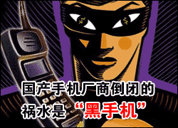 揭秘黑手機產業(yè)鏈：假冒名牌 手機店鋪公章俱全