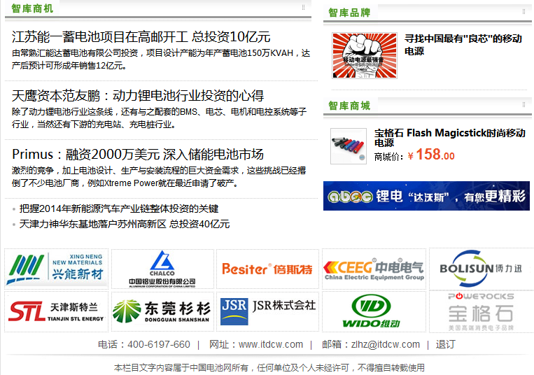中國電池網“電池智庫”上線 每周五定向直投