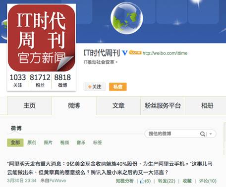 阿里巴巴馬云欲注資魅族對抗騰訊和小米