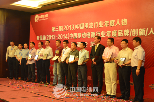 第三屆（2013年）中國(guó)電池行業(yè)十大年度人物頒獎(jiǎng)舉行