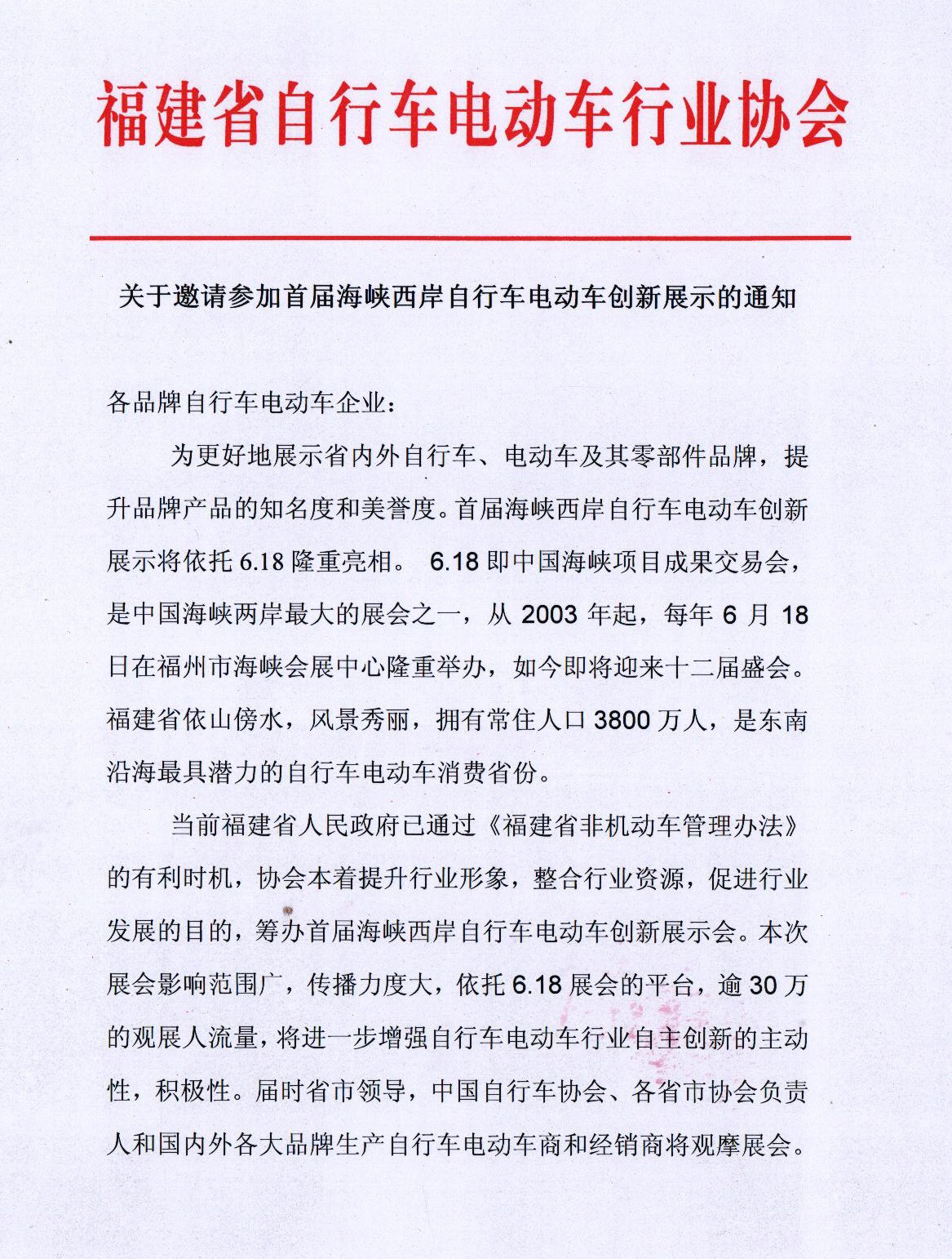 首屆海峽西岸自行車電動(dòng)車創(chuàng)新展邀您做客福建