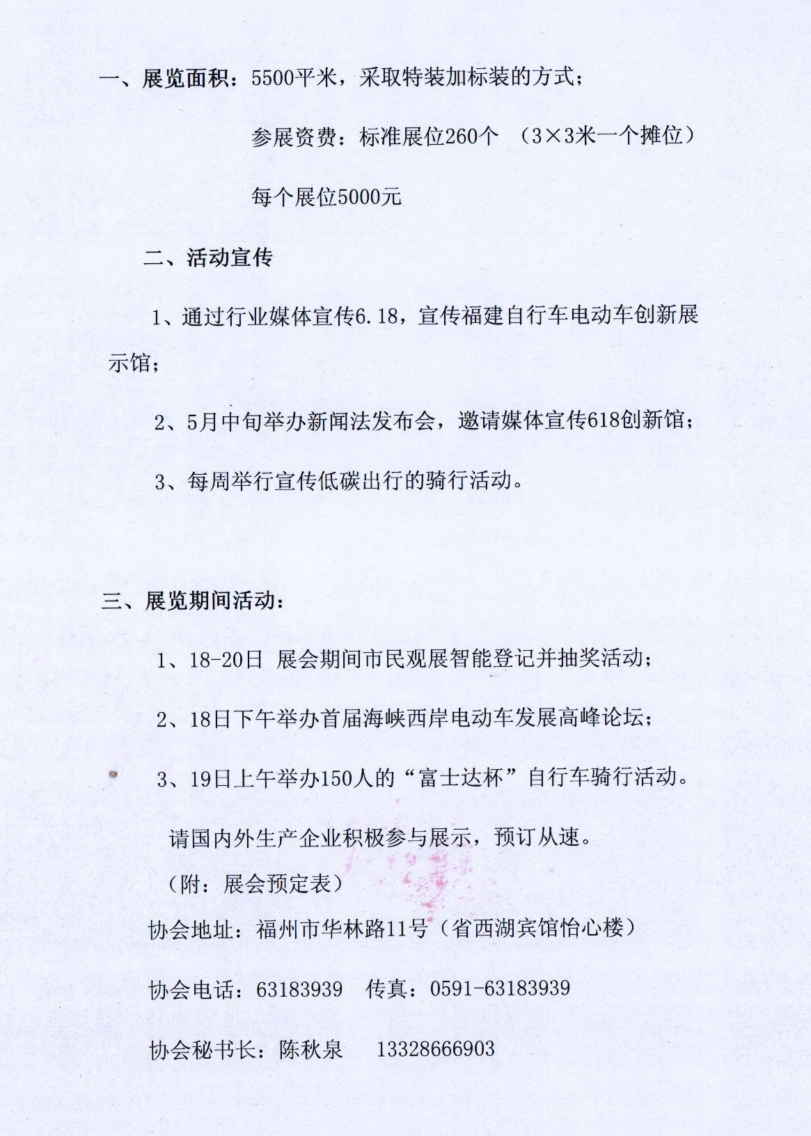 首屆海峽西岸自行車電動(dòng)車創(chuàng)新展邀您做客福建