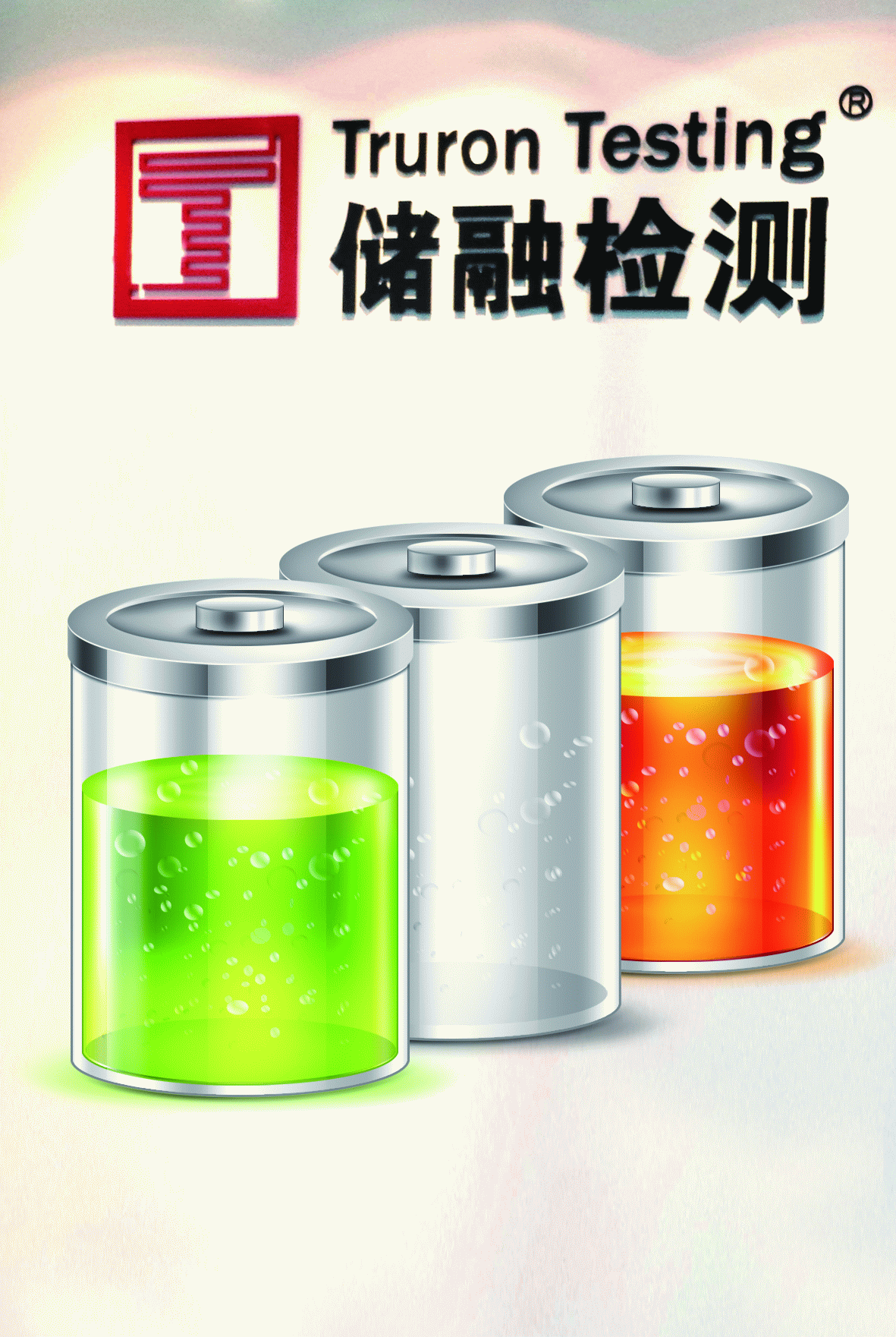 儲融檢測：電池認證檢測行業(yè)的領(lǐng)跑者