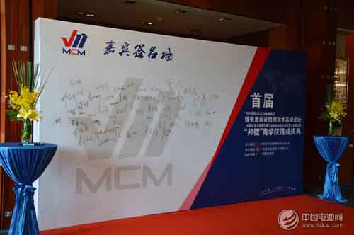 首屆中國鋰電池認(rèn)證檢測技術(shù)論壇召開 邦鋰商學(xué)院落成