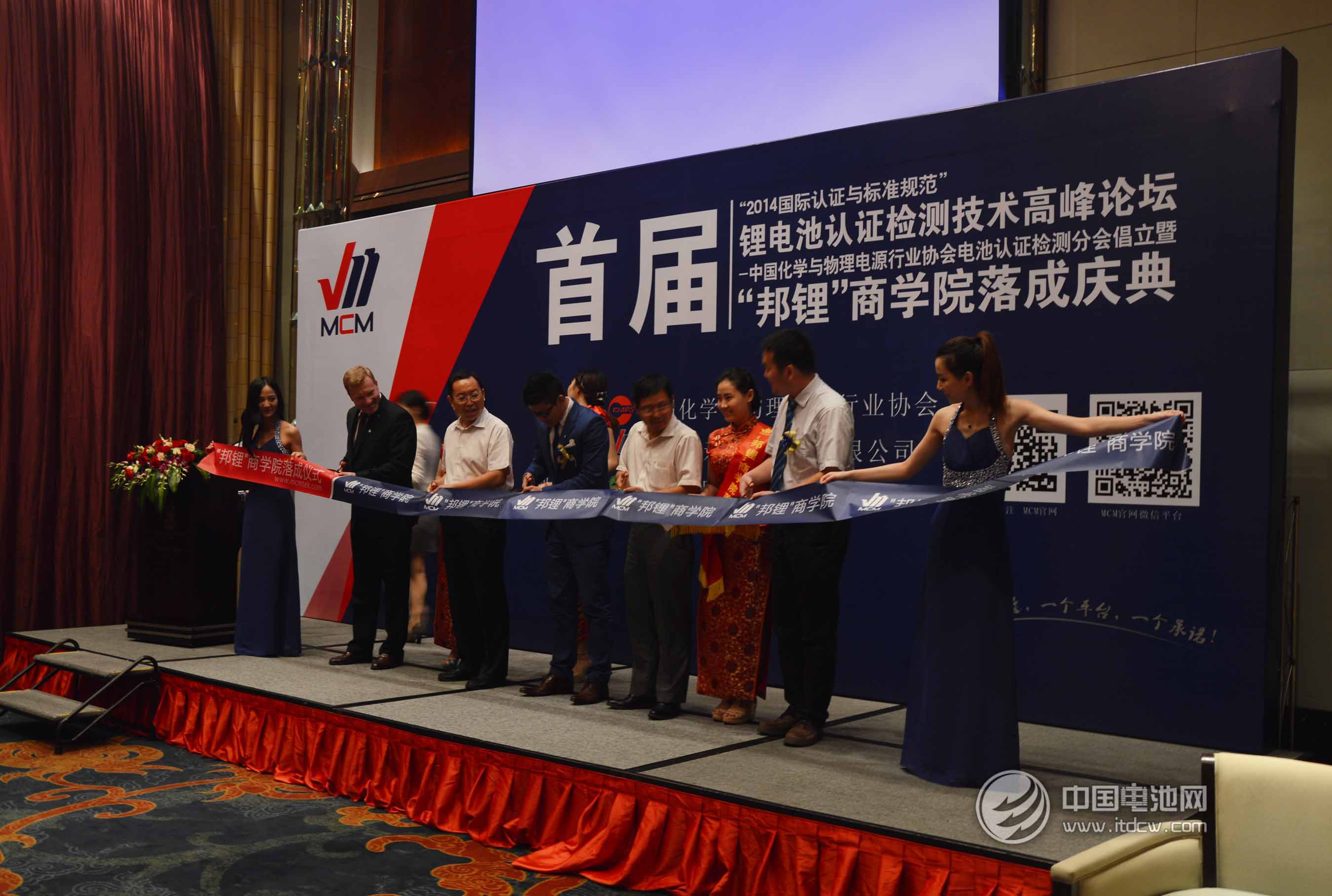 首屆中國鋰電池認(rèn)證檢測技術(shù)論壇召開 邦鋰商學(xué)院落成