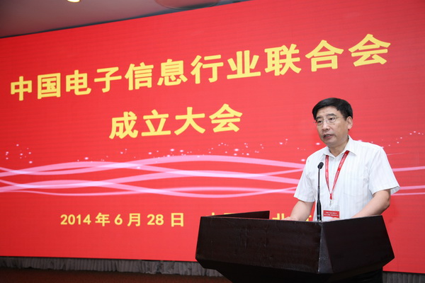 中國電子信息行業聯合會成立 工信部部長苗圩講話