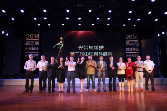 倍斯特榮獲中國財經(jīng)峰會頒發(fā)【2014最佳品牌形象獎】