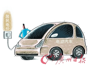 發(fā)改委出臺(tái)電動(dòng)車扶持電價(jià) 私家車推廣仍存障礙