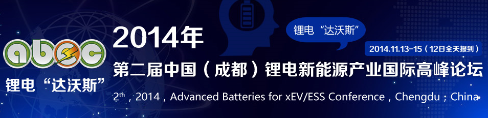 鋰電“達沃斯”：讓智慧與創新激蕩有“鋰”世界