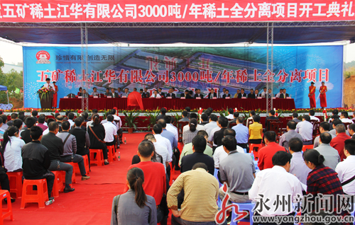 五礦稀土江華有限公司 五礦稀土江華有限公司