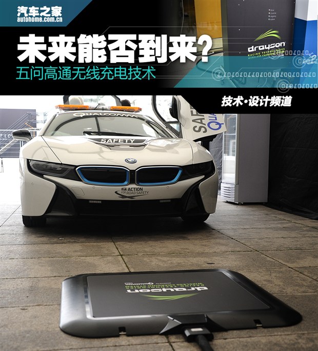 未來能否到來？五問高通無線充電技術(shù)