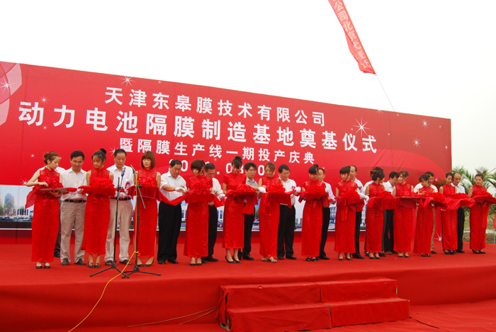 天津東皋膜確認(rèn)出席第二屆鋰電“達(dá)沃斯”全球論壇