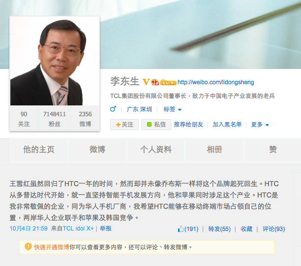 TCL董事長李東生期許HTC王雪紅聯手與美韓抗衡