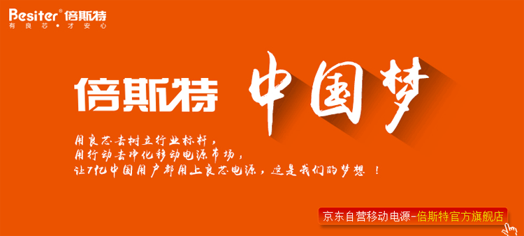 JDPhone首款移動(dòng)電源：10400mAh倍斯特天王星