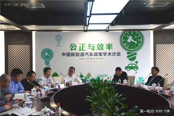 新能源車政策沙龍舉行 專家呼吁生產準入應該放開