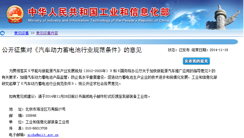 工信部：公開征集汽車動力蓄電池行業規范條件意見 