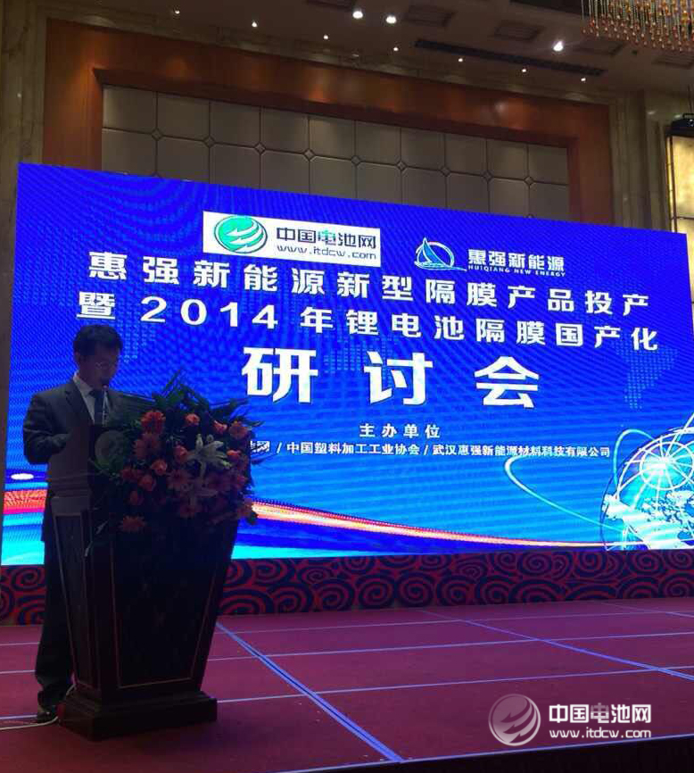 中國鋰電池隔膜國產化研討會