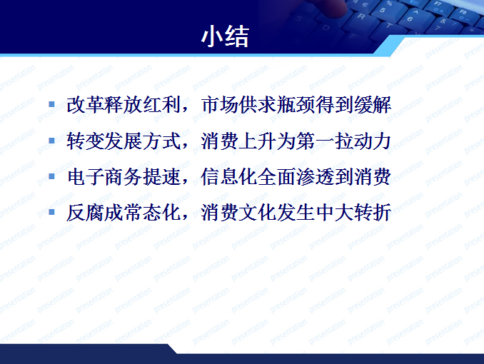 商務部博士趙萍的PPT 看清消費發展新常態與汽車市場走勢 商務部博士趙萍的PPT 看清消費發展新常態與汽車市場走勢