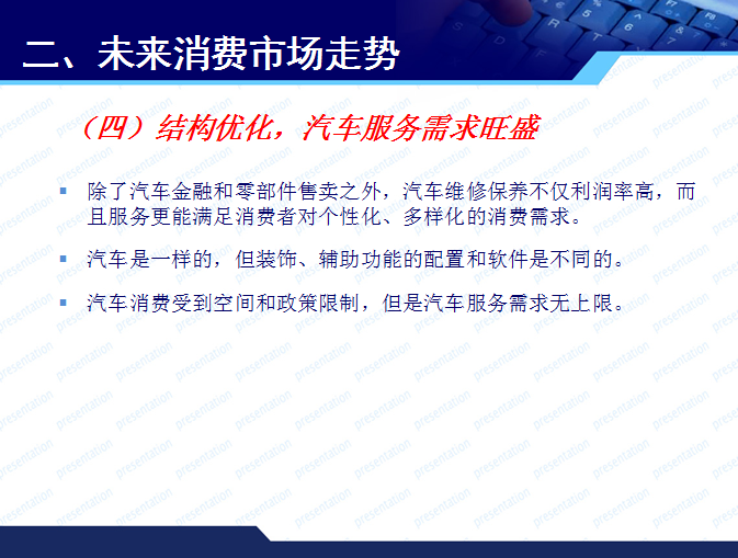 商務部博士趙萍的PPT 看清消費發展新常態與汽車市場走勢 商務部博士趙萍的PPT 看清消費發展新常態與汽車市場走勢